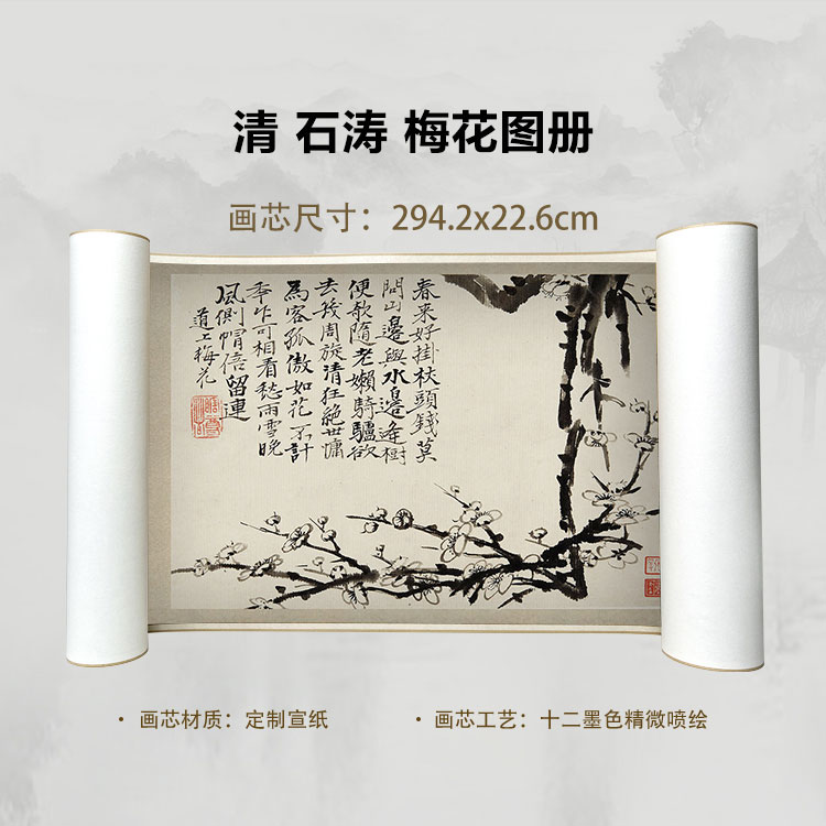 清 石涛 梅花图册八开手卷国画微喷客厅背景高清复刻精装裱卷轴