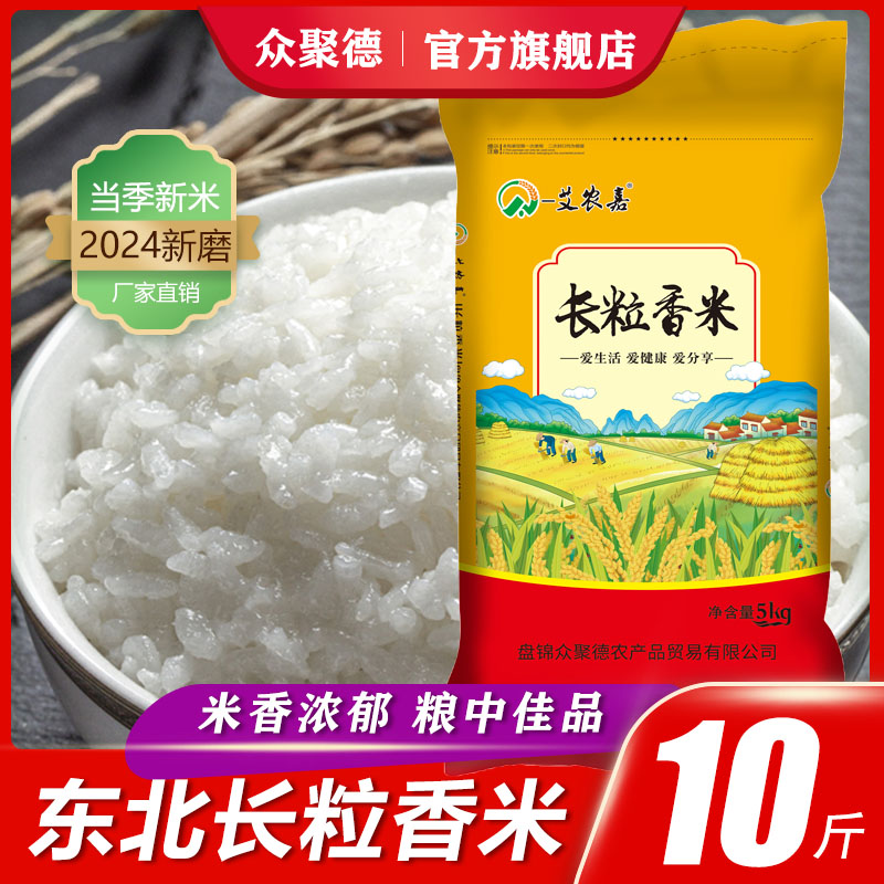 yiainongjia/一艾农嘉软糯好吃东北特产黑龙江长粒香大米新米10斤