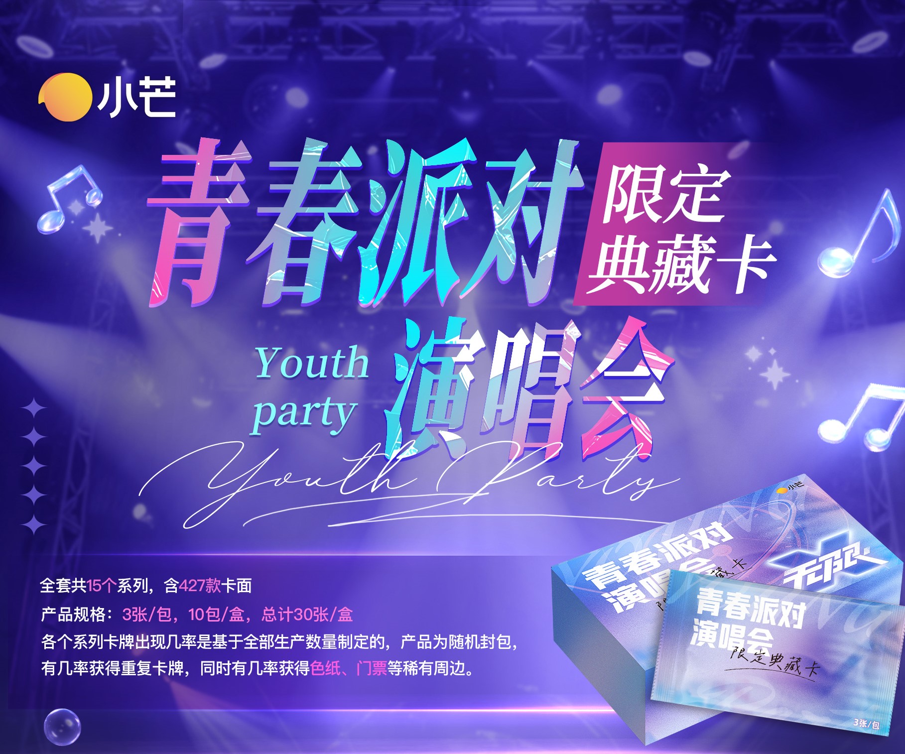 小芒【平拆】小芒青春派对演唱会限定典藏卡