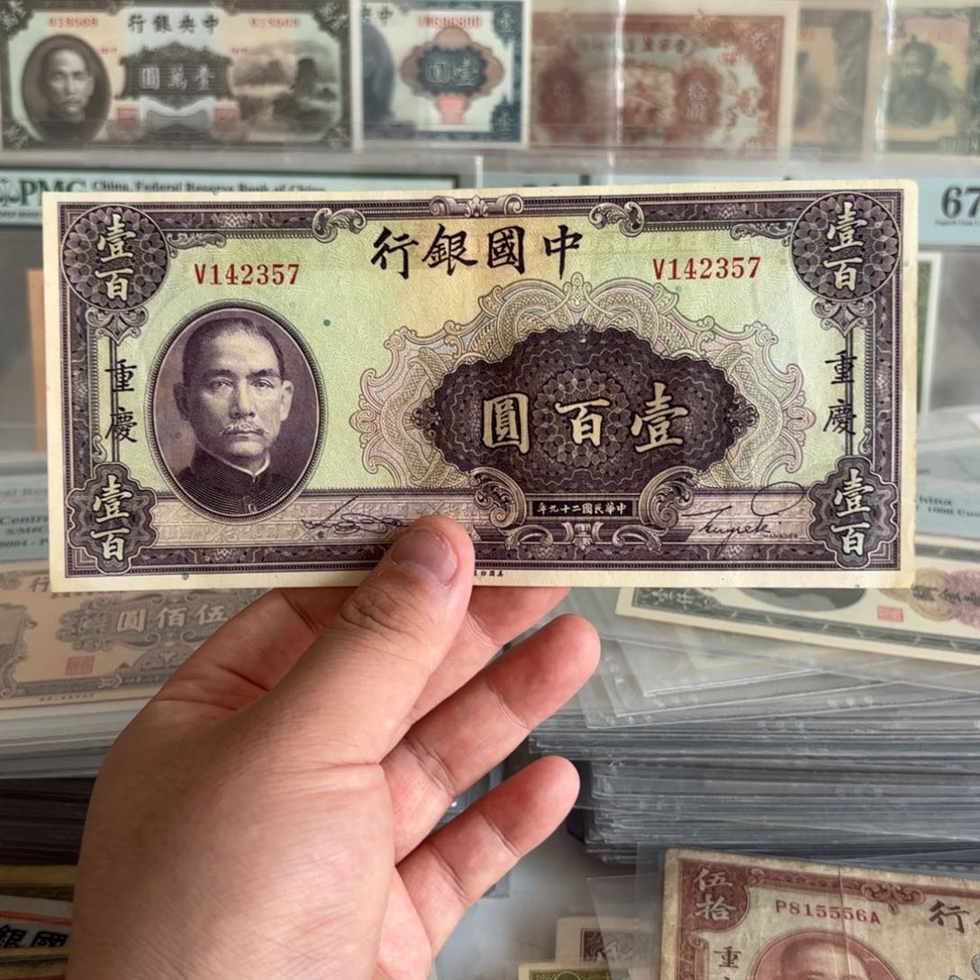  中国银行壹佰圆142357乱蛇号。好品