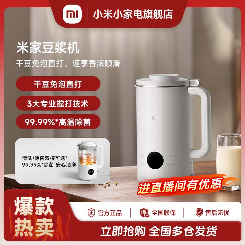 小米米家豆浆机1L 干豆免泡直打清洁除菌双模式防干烧强劲搅细腻