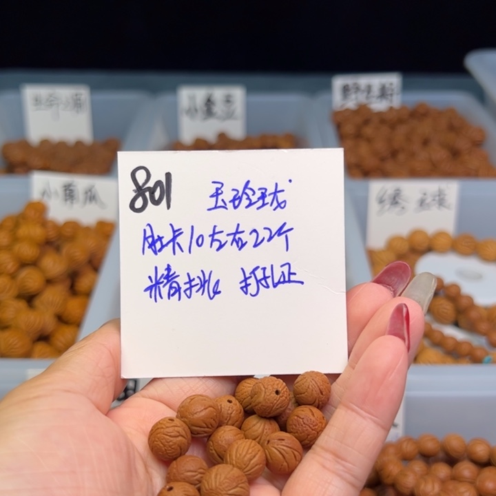 桃核把件玉玲珑10尺寸22颗