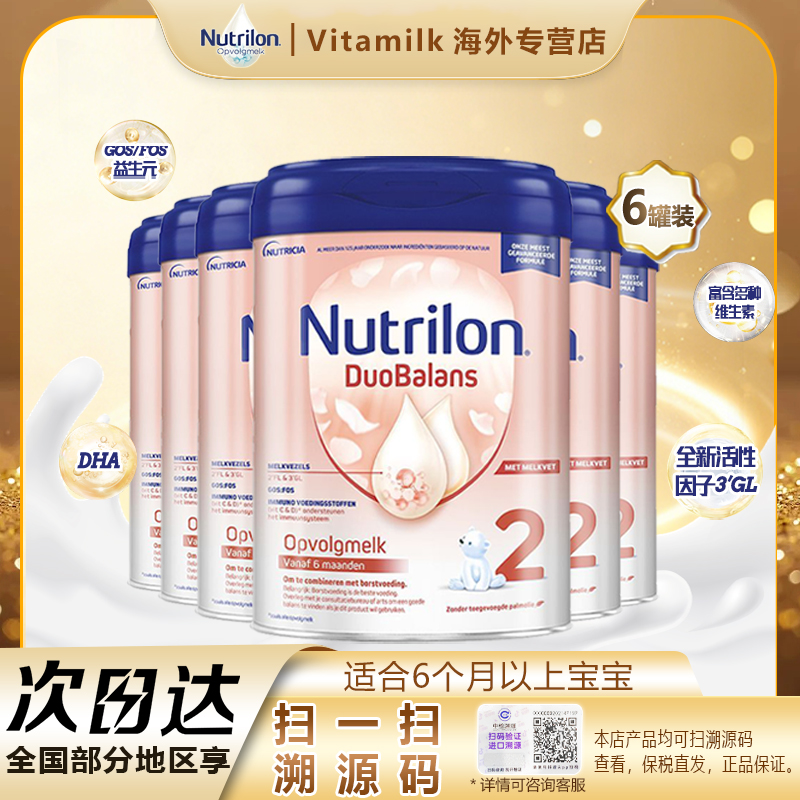 Nutrilon/诺优能(牛栏)婴幼儿配方奶粉白金2段6个月以上800g/罐*6