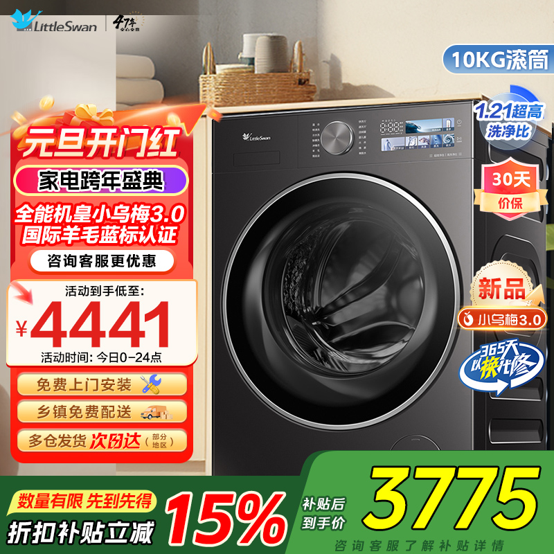 [纯平全嵌]小天鹅小乌梅3.0家用10KG全自动变频滚筒TG10DE40-45