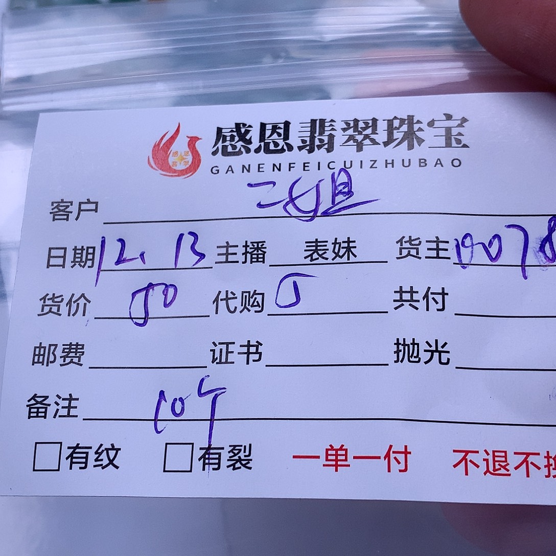 二***屋翡翠散珠天然翡翠