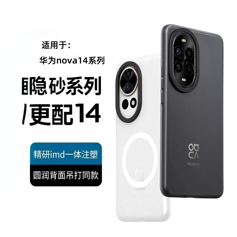 适用华为nova14ultra手机壳新款nova14pro雾面磨砂磁吸简约防摔款