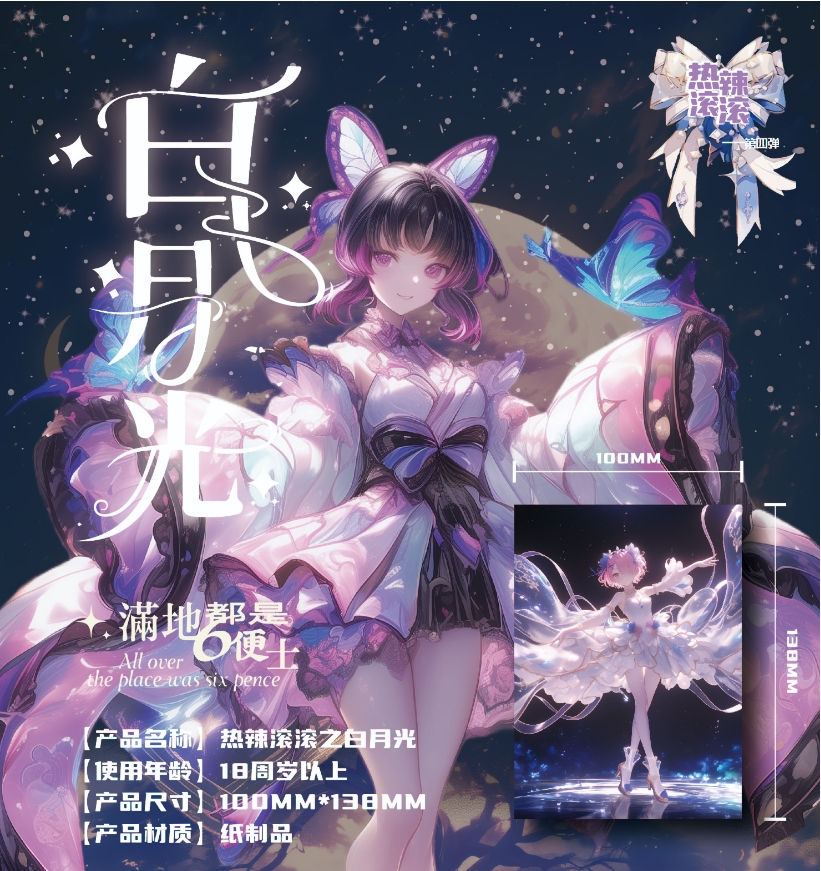 白月光 拆盒 卡牌收藏盲盒 默认代拆