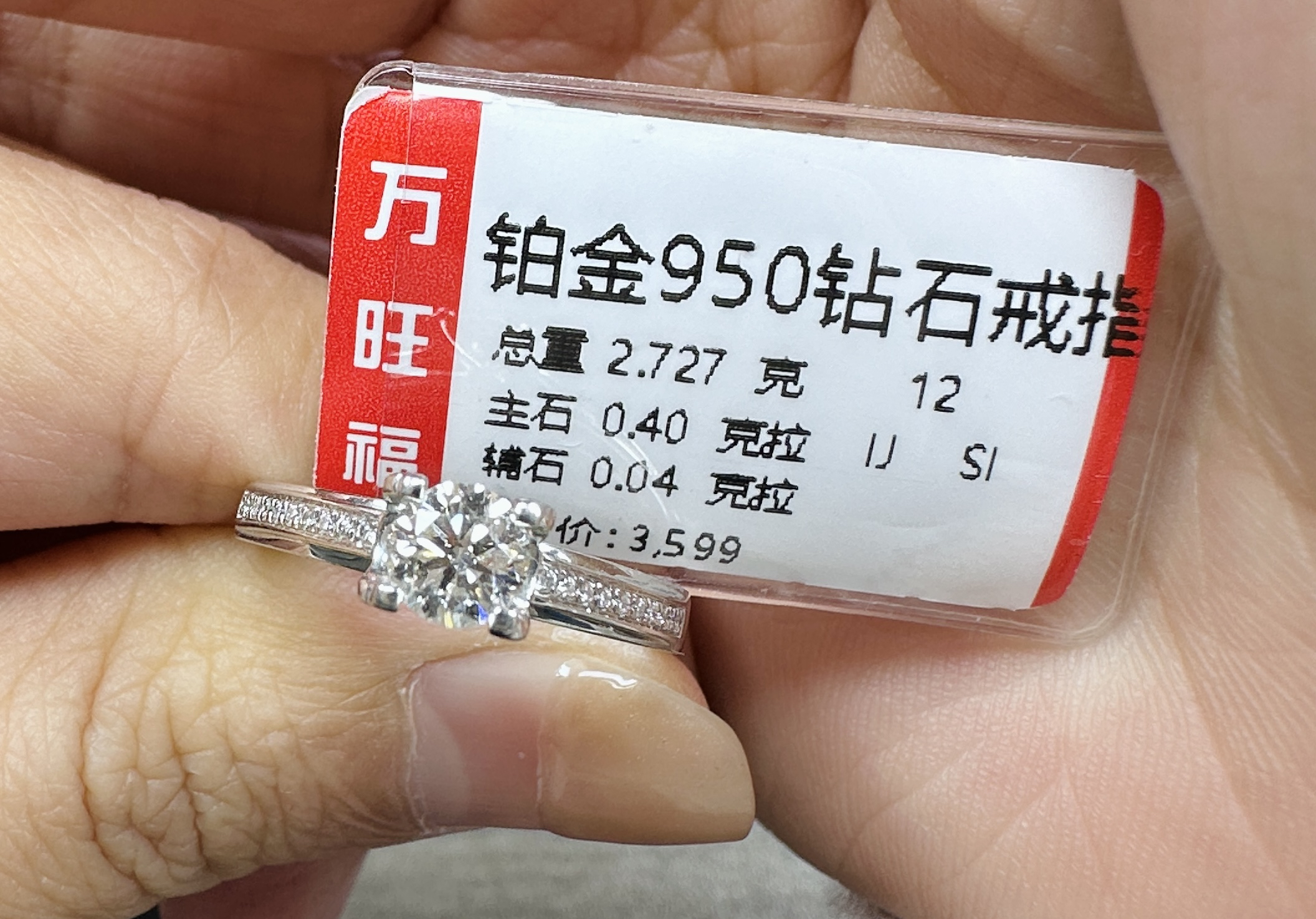 铂金950钻石戒指 40分牛头