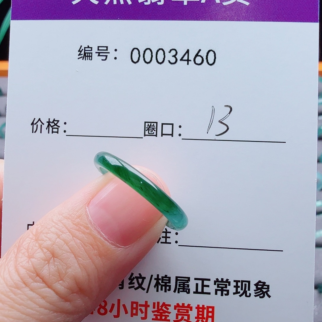未镶嵌戒指翡翠W*1
