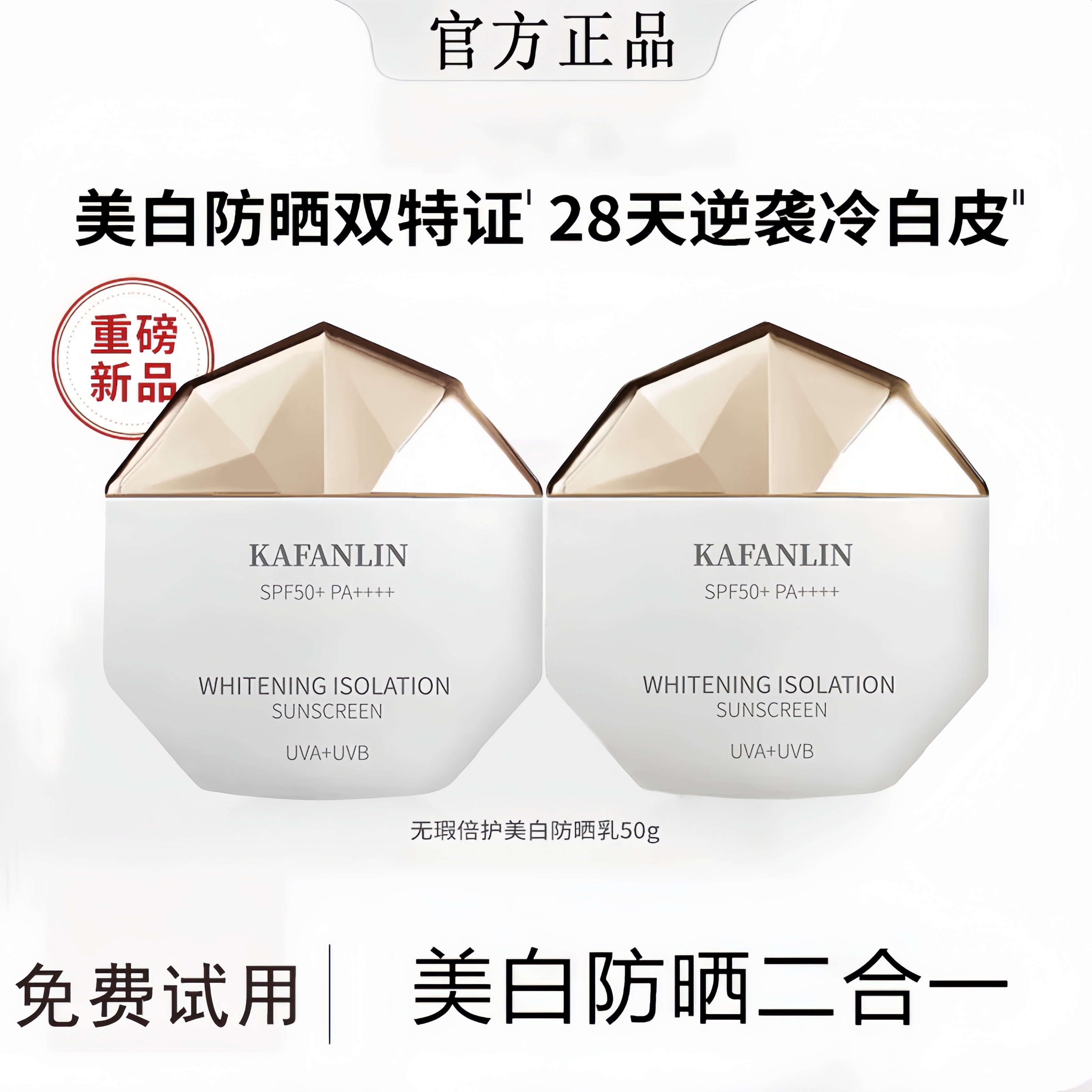 【官方正品】澳白美白防晒霜新品SPF50+防紫外线防水防汗官方正品