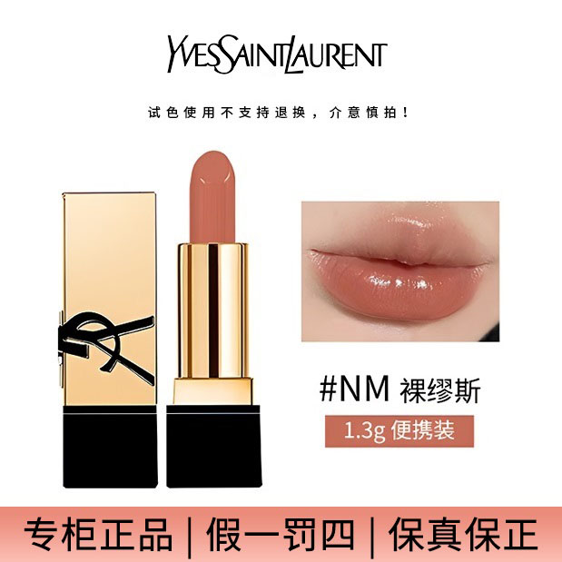 YSL/圣罗兰纯口红NM 裸缪斯  规格 1.3g 小样 便携装 