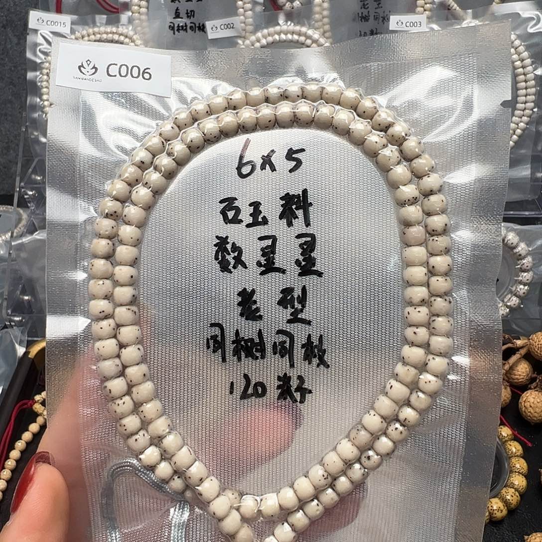 吊坠星月菩提C006石玉料长串 老型数星星 小细星 满玉化糯冰料