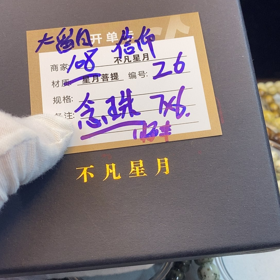 吊坠星月菩提11112222Z