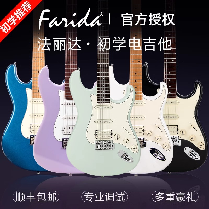 Farida法丽达电吉他F5020 F2020 F3030初学者儿童电吉他全套5051