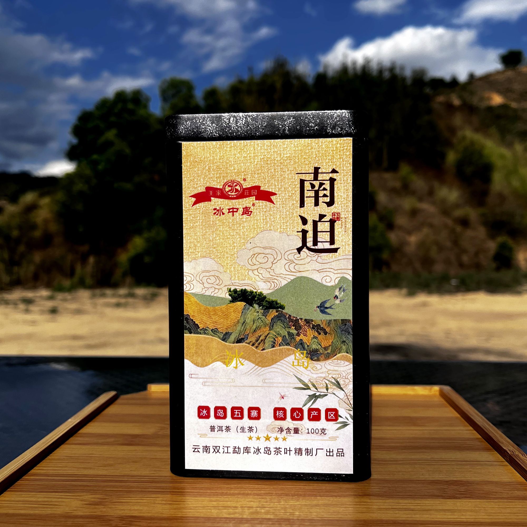 冰中岛2025年 冰岛南迫大树头春头采 100克 散茶 礼盒装 生茶