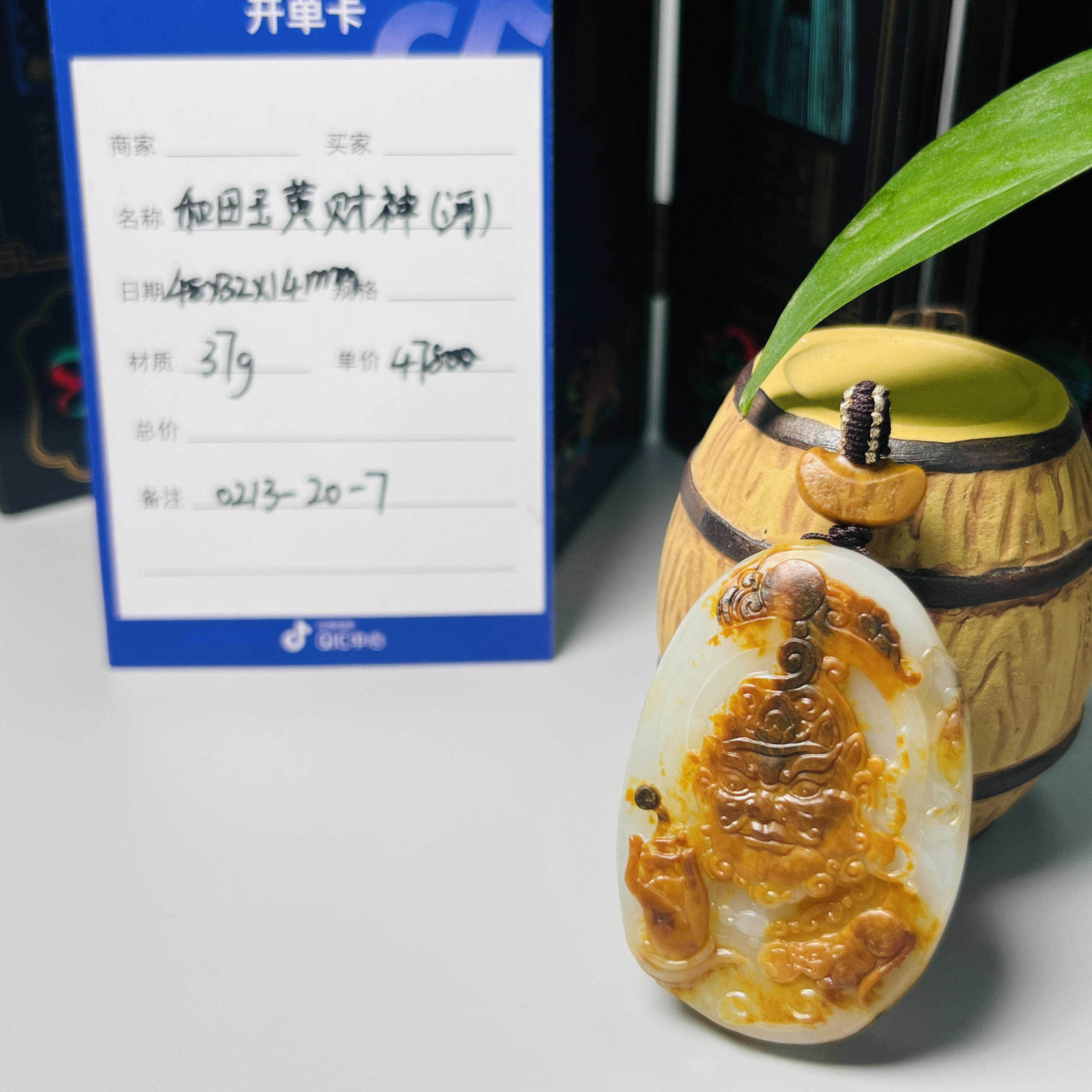【师老师督造0213-45】37g和田玉黄财神48*32*14mm