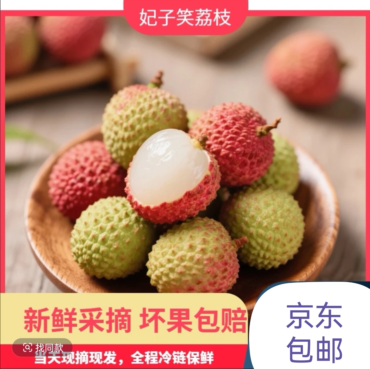 高州正宗妃子笑荔枝现摘新鲜当季水果果核小肉厚香甜