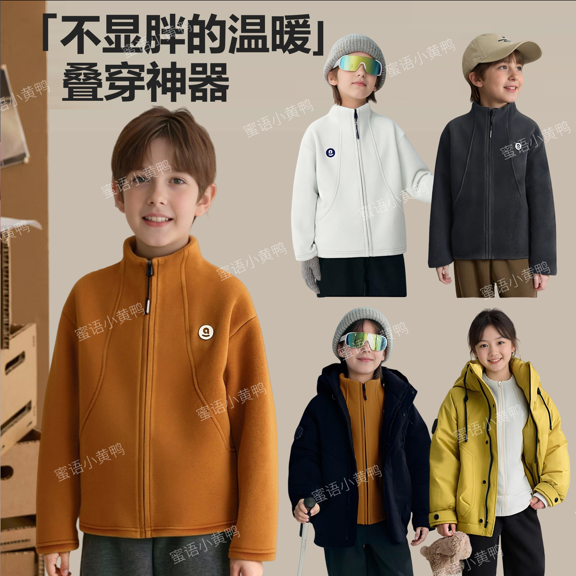 【MIEVE DUCK】单穿叠穿600克撸猫绒校服神器内胆儿童防风外套13178