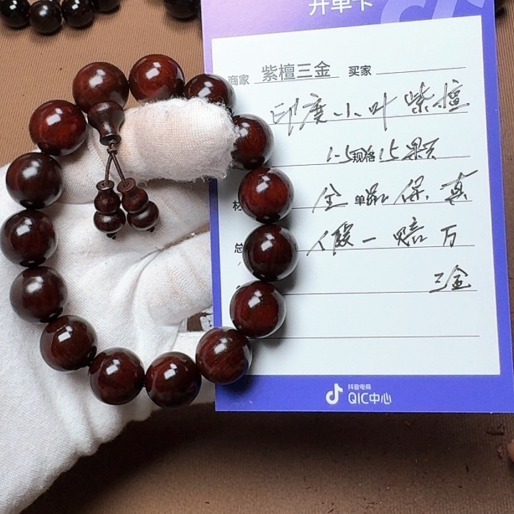 小叶紫檀手串/手链印度小叶紫檀1.5