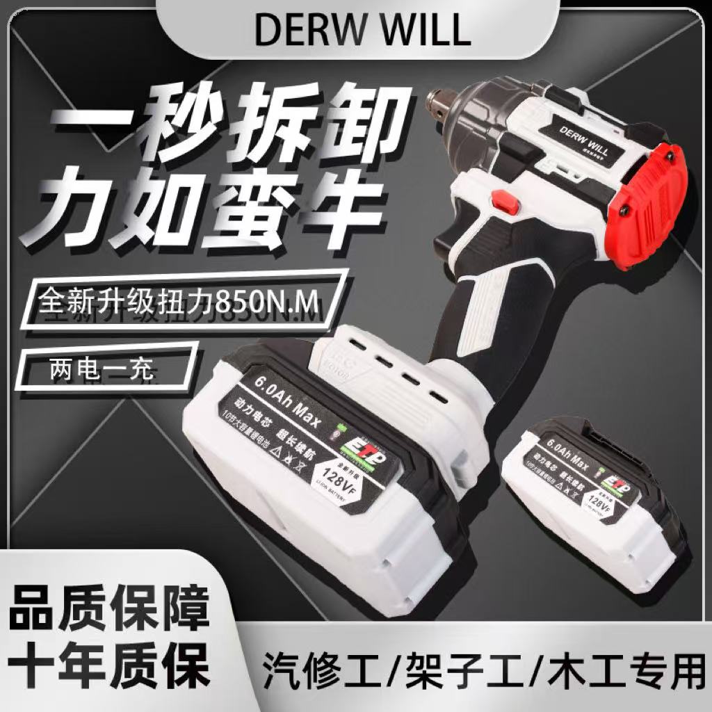 【正品保真】两电一充DERWWILL新款扳手大功率纯铜无刷10节电池