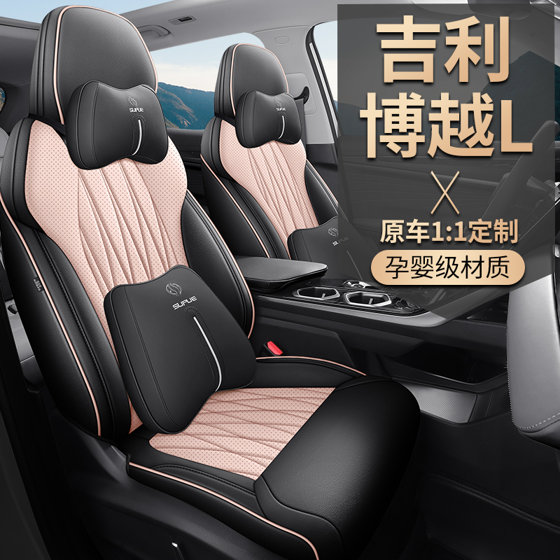 适用于23-25款吉利博越l座椅套全包透气打孔坐垫博越l四季座套垫