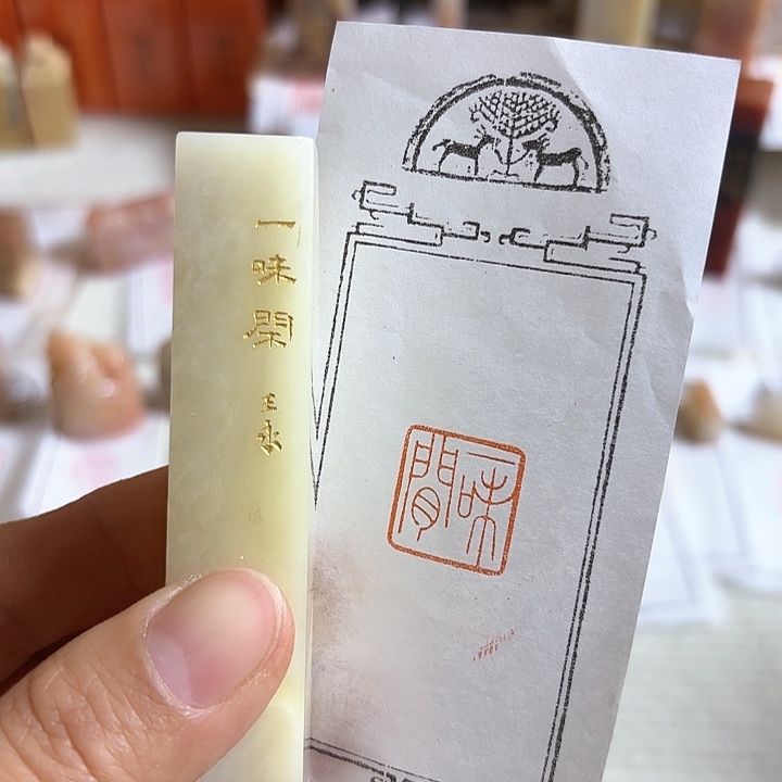 老挝石印石一味闲