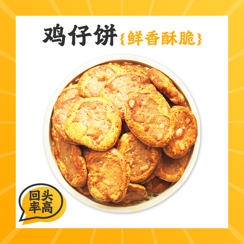 啊敏乡味鸡仔饼250g广东特产糕点年货礼