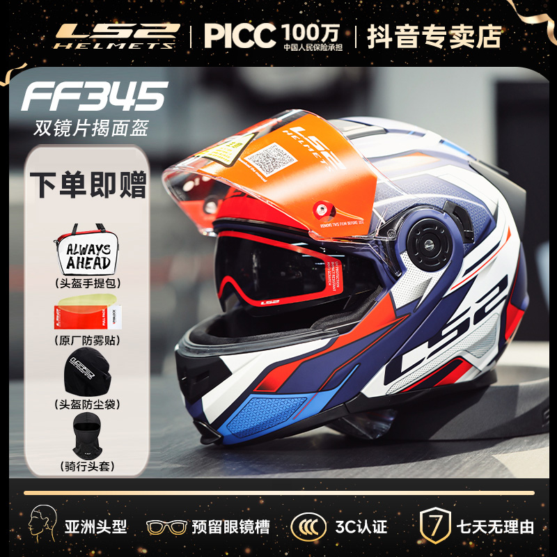 LS2双镜片揭面盔摩托车头盔男女机车夏季透气全盔四季通用FF345