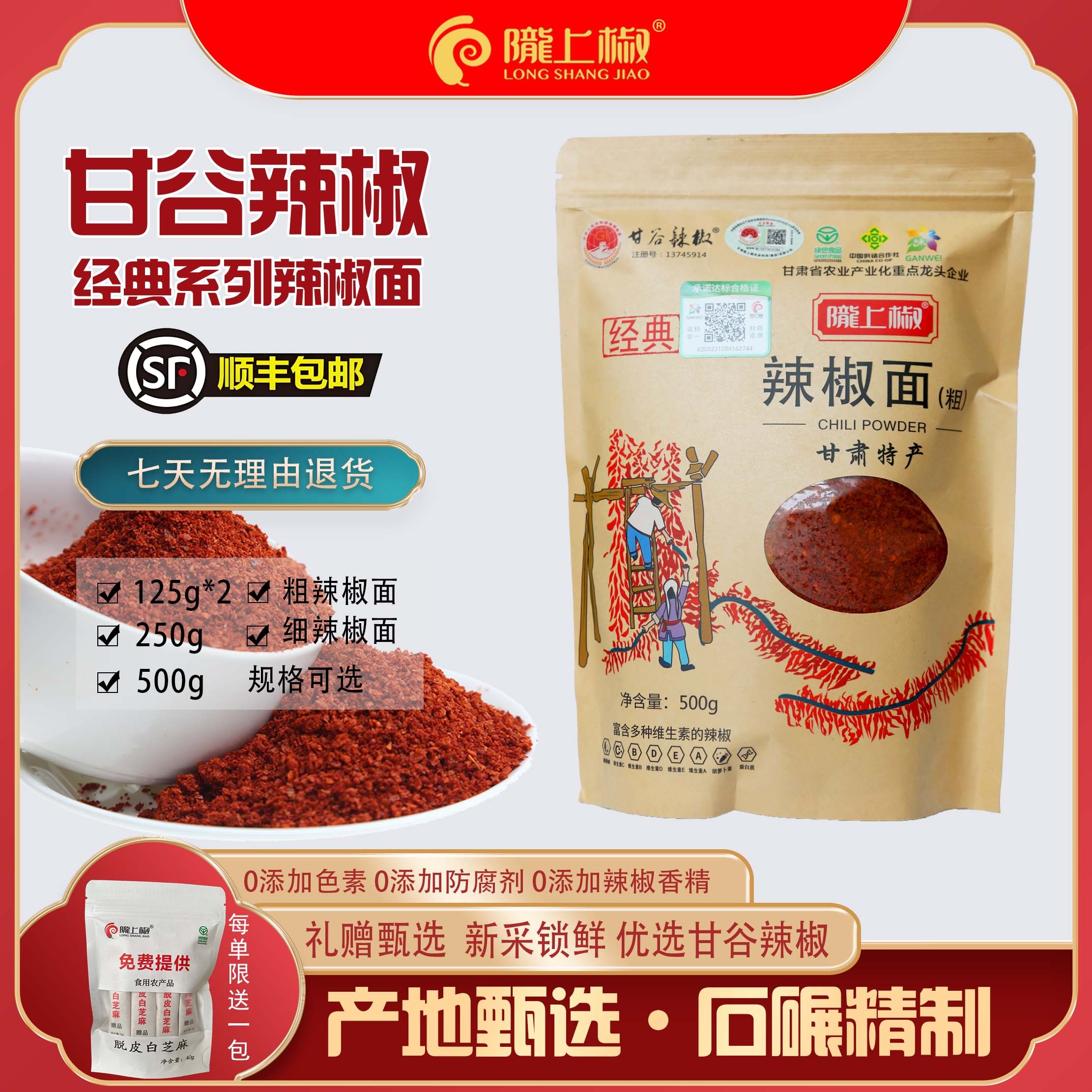 甘肃陇上椒正宗甘谷辣椒面经典125g-500g 袋装款香辣味蘸料