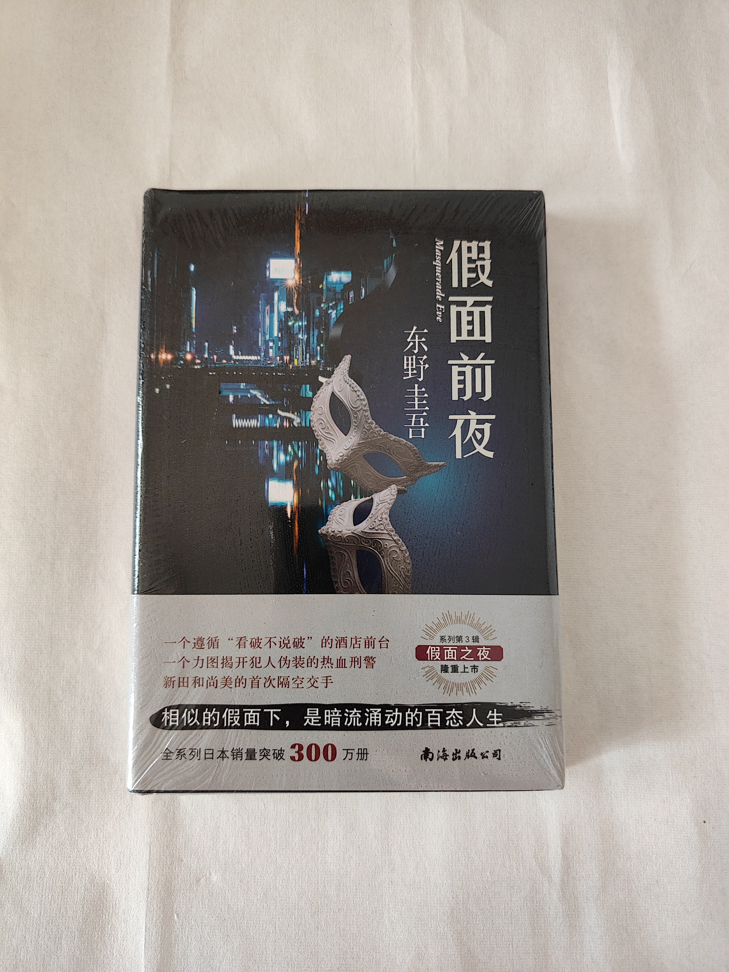 20米 假面前夜 瑕疵图书