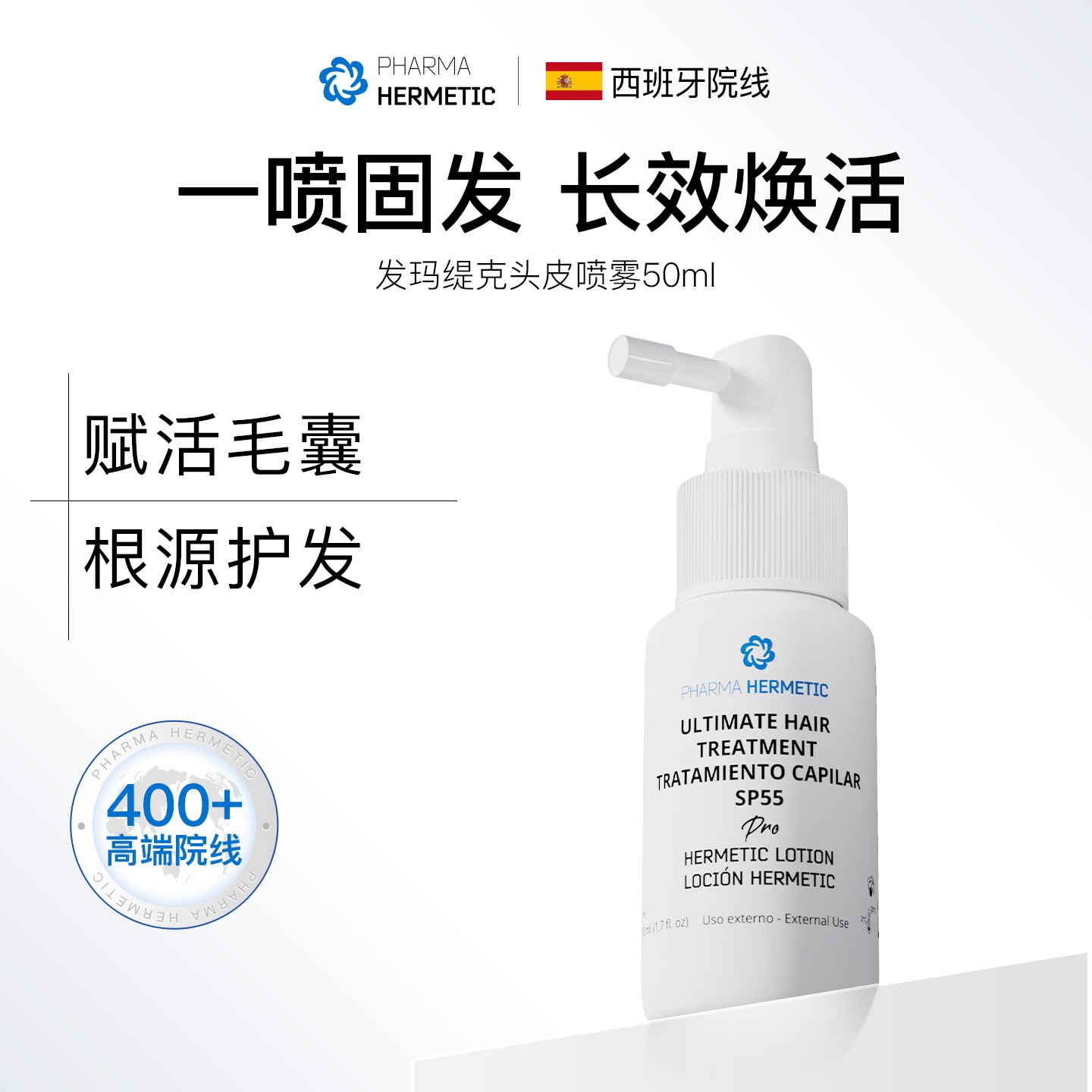 【官方正品】【SP55超肽头皮喷雾】西班牙PH发玛缇克头皮护理养发固发