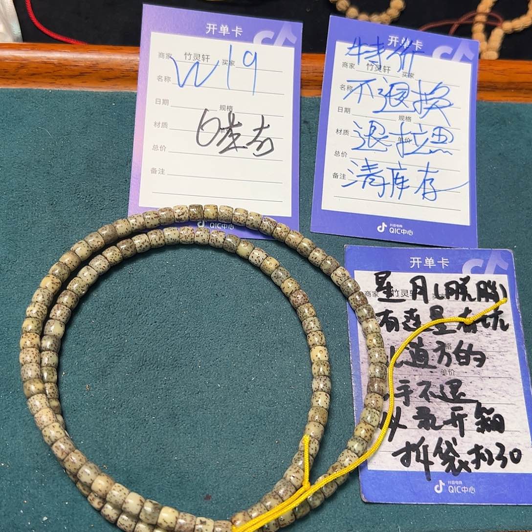 菩提手串/手链星月单圈