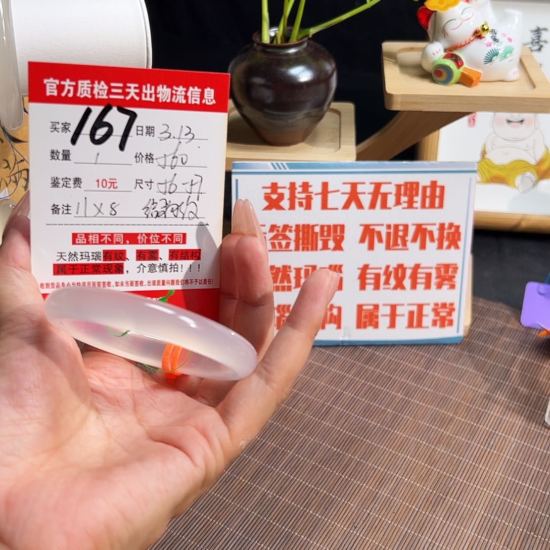 玛瑙/玉髓手镯未镶嵌快****?