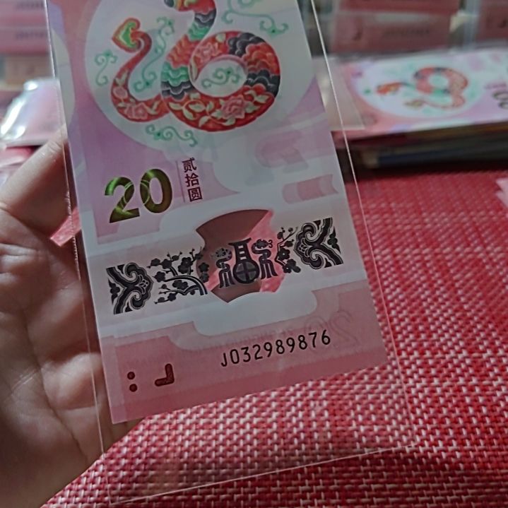 塑料小蛇钞倒四顺32989876单张