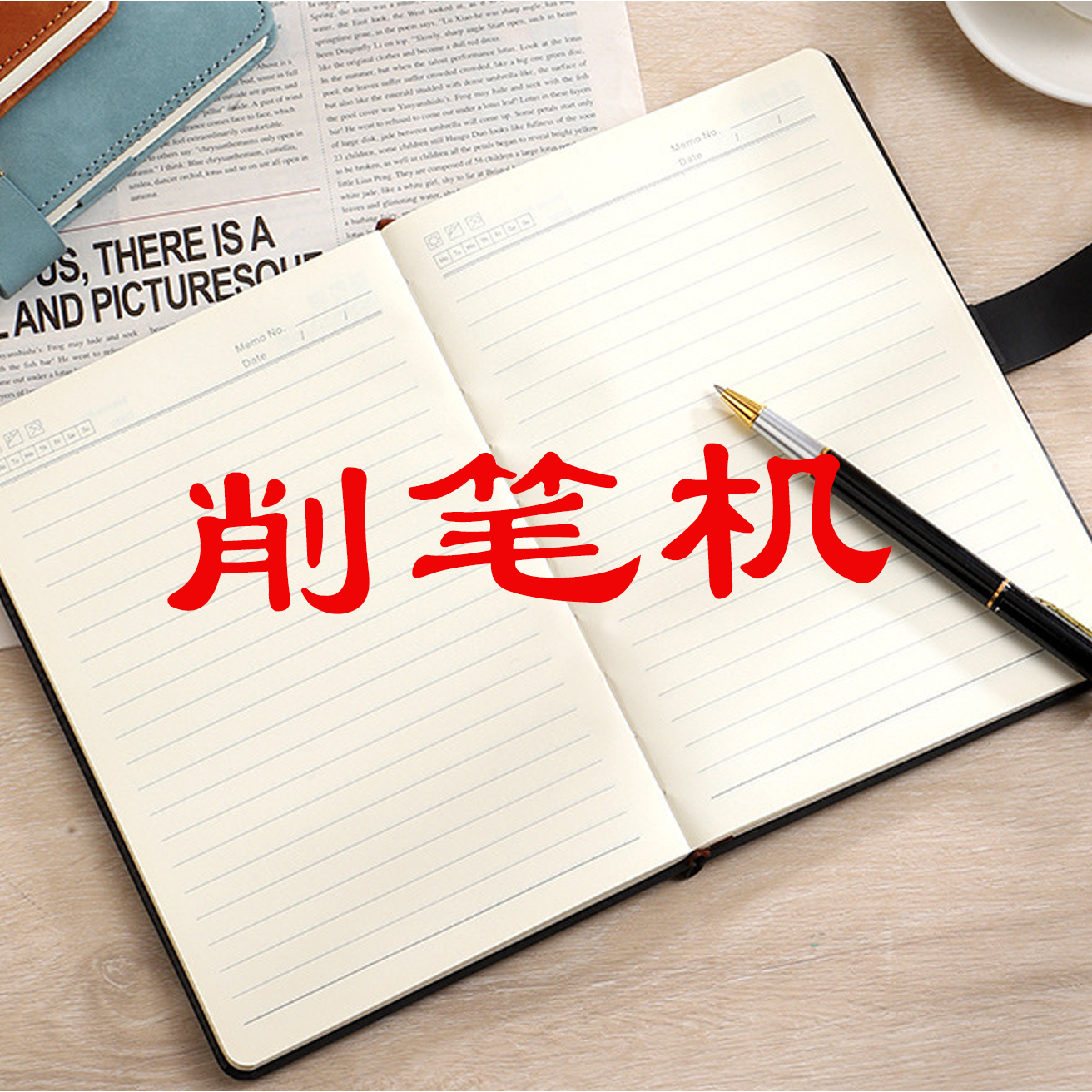 PFDL-60削笔机蓝/红/绿/紫自动进铅手摇式