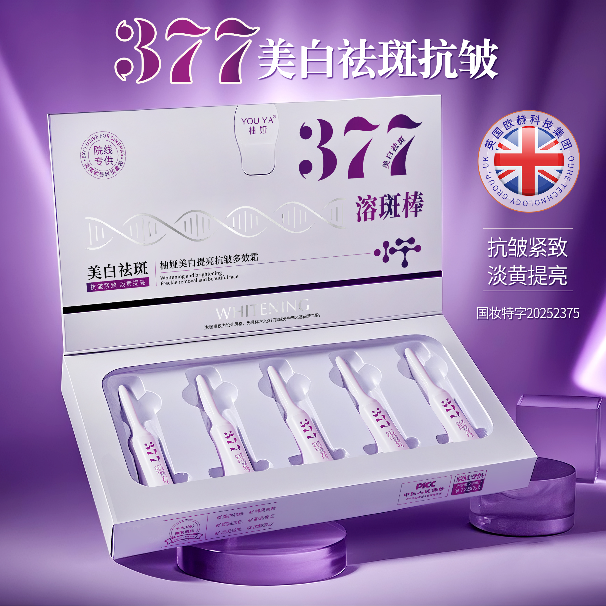 【韩国院线溶斑扎】【3年保质期】美白提亮抗皱多效霜【A】