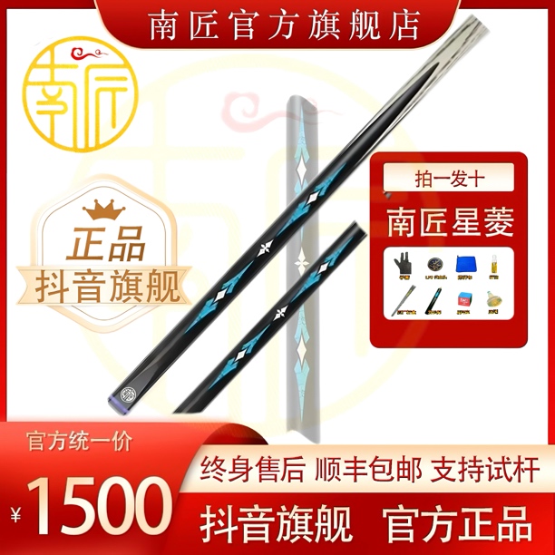 南匠星菱台球杆 星菱球杆 南匠球杆手工球杆碳纤维防爆电木