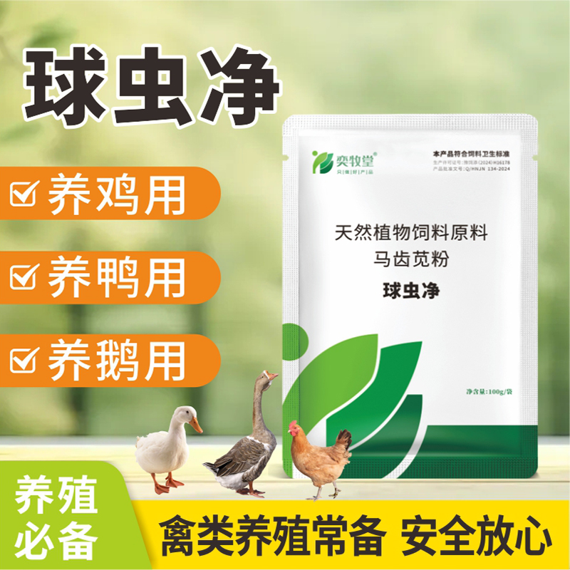 Y兽用球虫清球虫家禽通用红色番茄粪便鸡鸭鹅狗兔通用