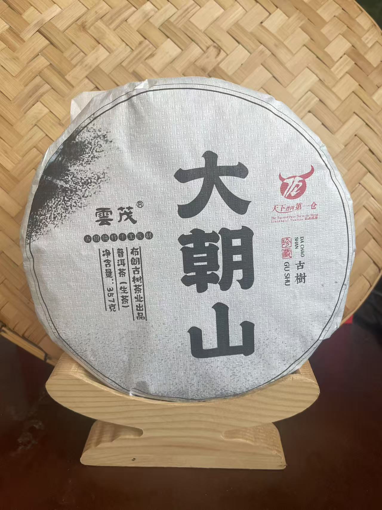 大朝山紧压茶饼357g