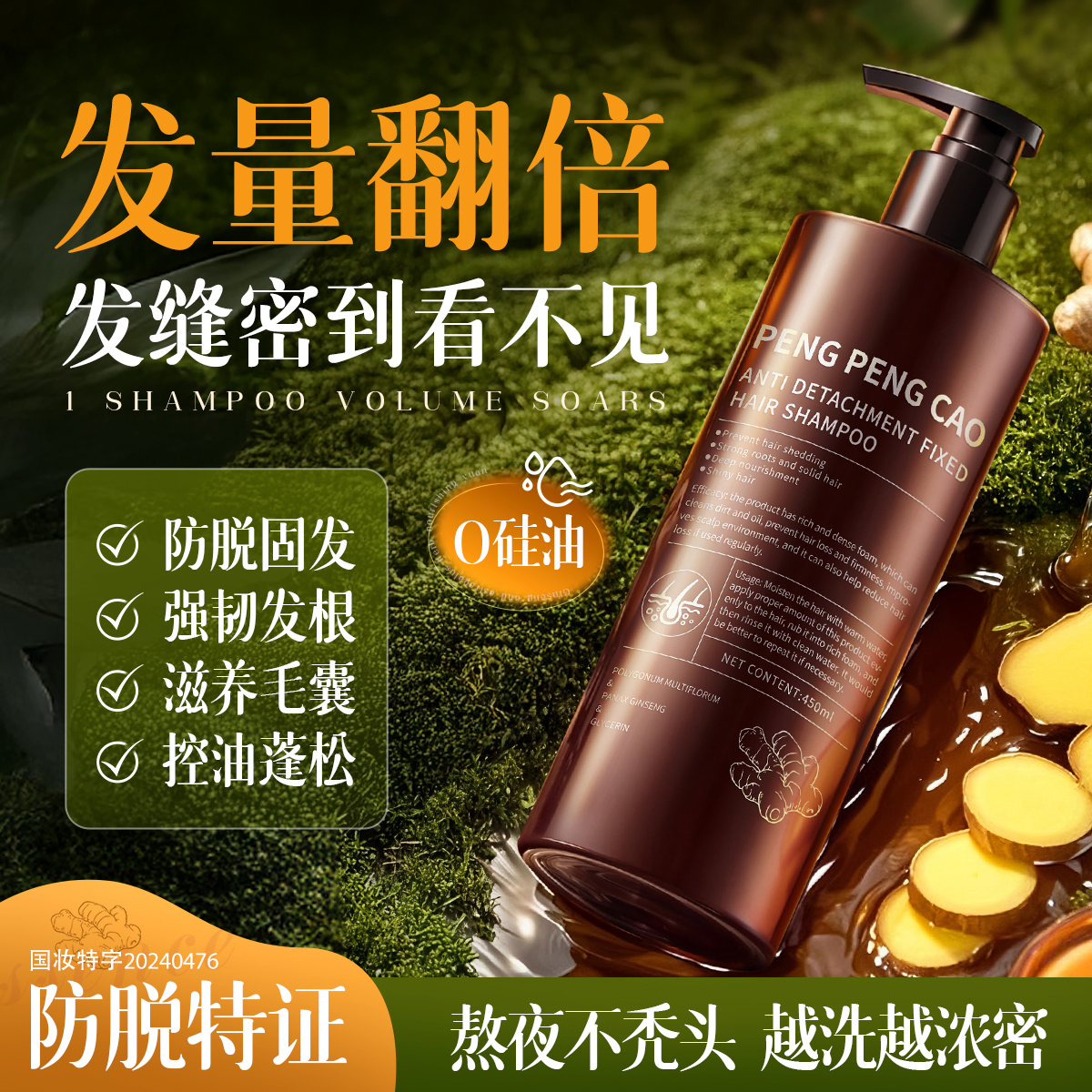 生姜洗发水防脱固发露非增密控油蓬松发旗舰店正品牌官方男女用