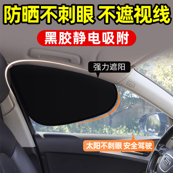 【防晒静电贴】汽车遮阳侧挡车窗遮阳帘遮光挡板婴儿女生必备神器