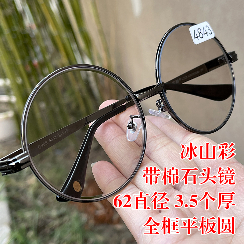 冰山彩 带棉石头镜 全框62直径大圆 冰糖色纯天然茶水晶石头眼镜