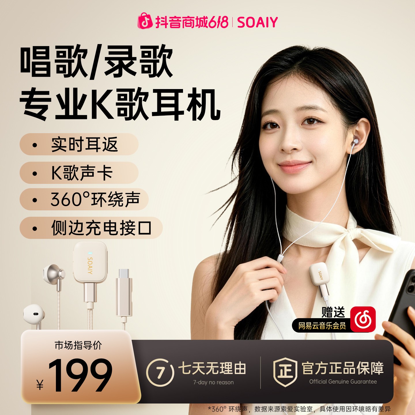索爱SA5唱歌有线耳机K歌声卡麦克风美音耳返直播录歌练歌专用