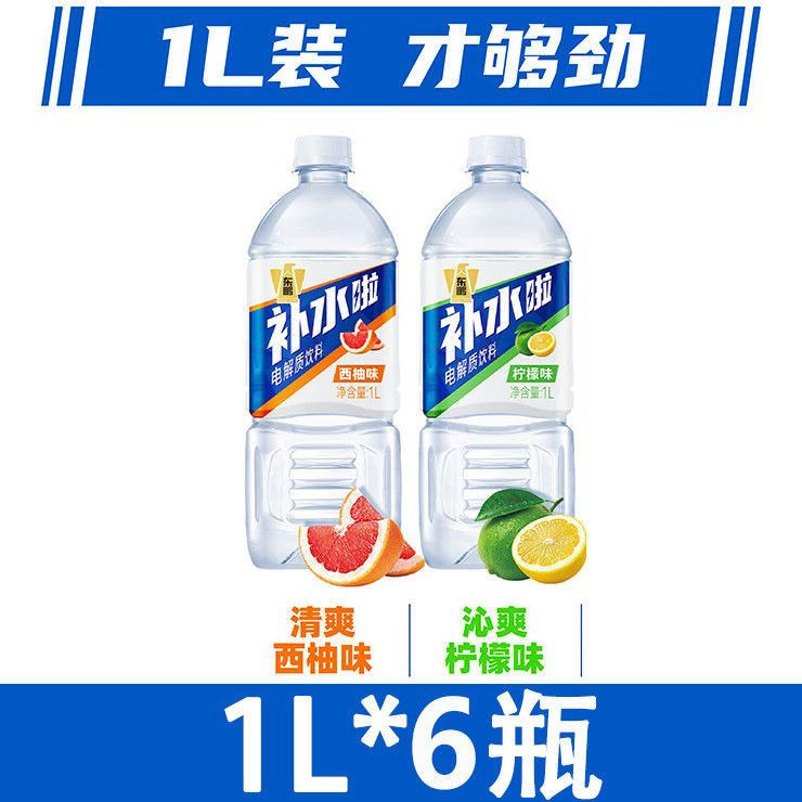 东鹏补水啦电解质饮料1L大瓶装多规格柠檬西柚味出游补充电解质