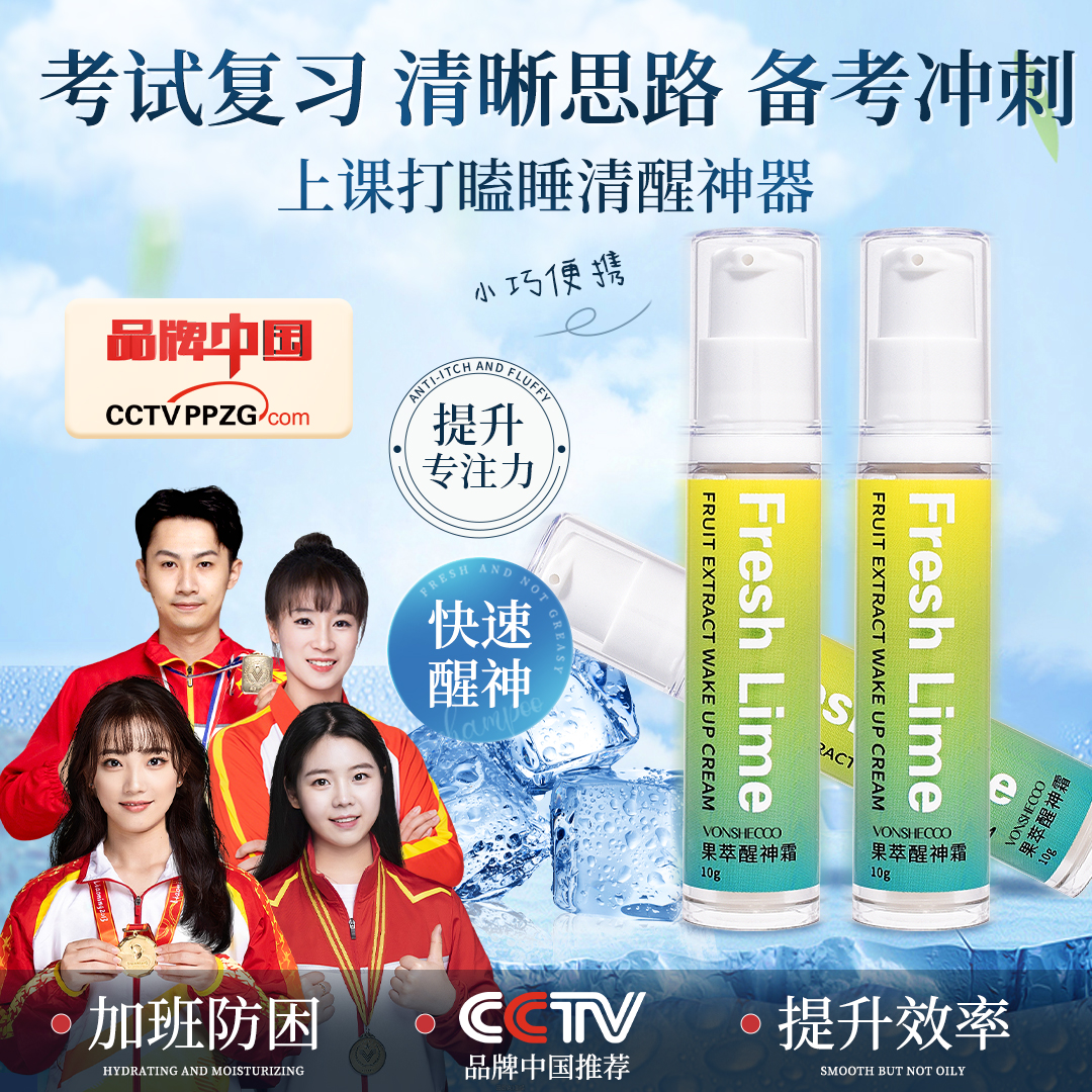 【央妈推荐】上课犯困打瞌睡清凉醒神防困考试复习薄荷防困醒神霜