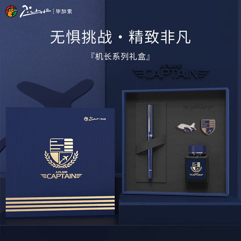 毕加索（pimio）机长系列钢笔礼盒签字笔套装高颜值成人学生练字