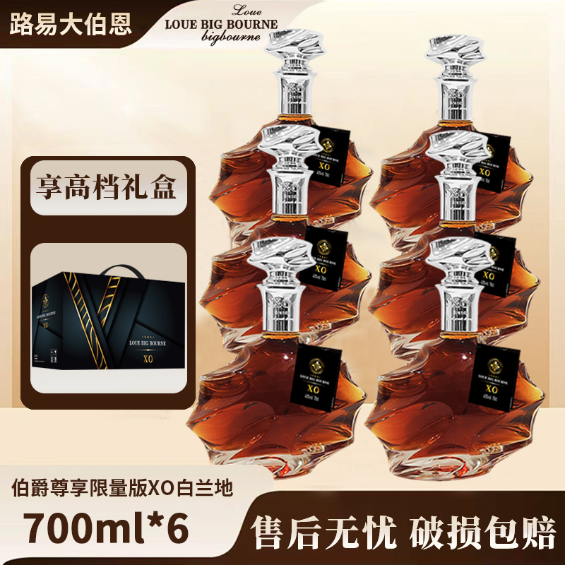 路易大伯恩-伯爵尊享限量版XO白兰地40%vol 700ml*6瓶