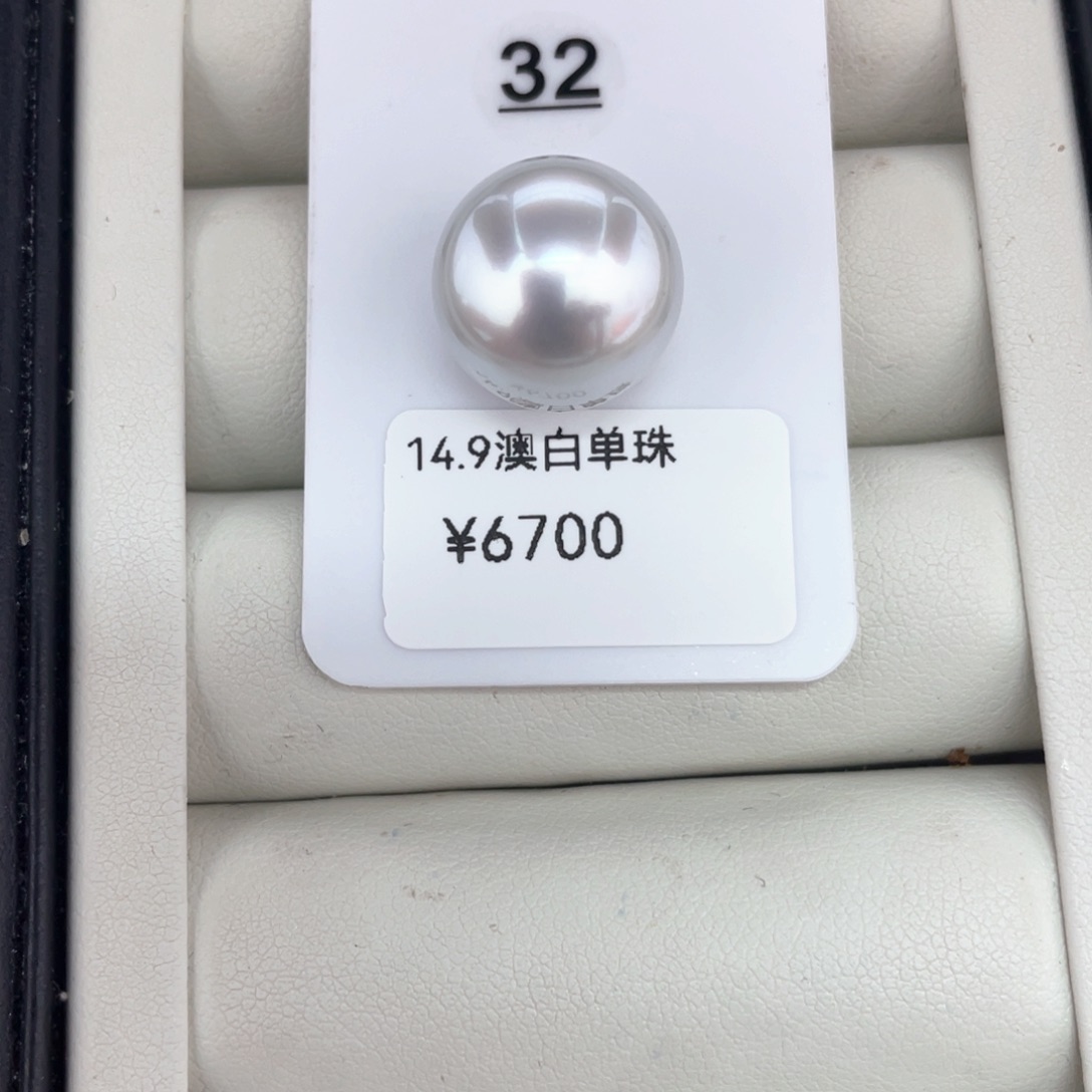 未镶嵌颈饰定制海水珍珠澳白裸珠14.9