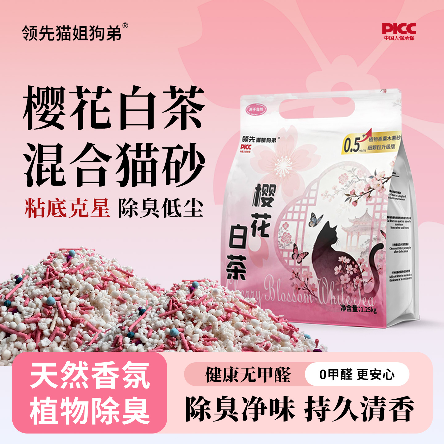 领先猫姐狗弟樱花白茶木薯砂猫砂无尘不粘底除臭植物猫砂混合