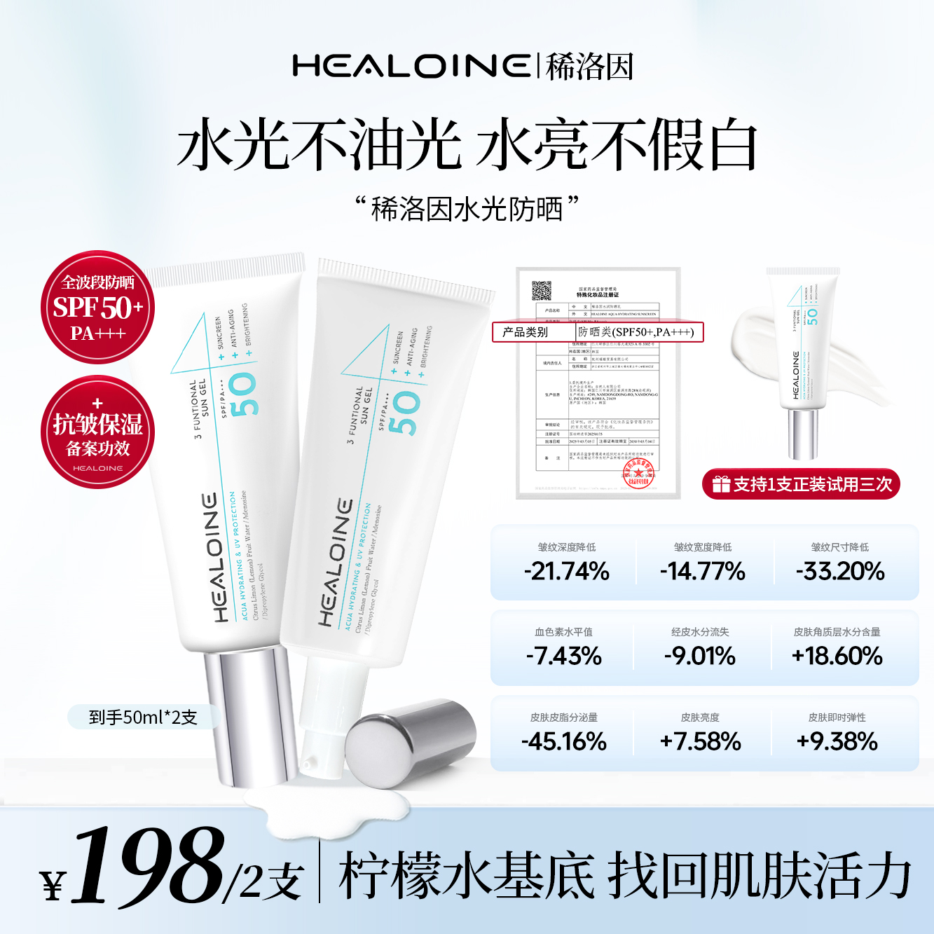 HEALOINE稀洛因水光防晒乳清爽男女防紫外线面部户外防晒霜